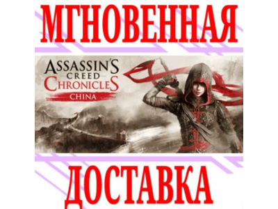 ✅Assassin’s Creed Chronicles China⭐Ubisoft ConnectKey⭐