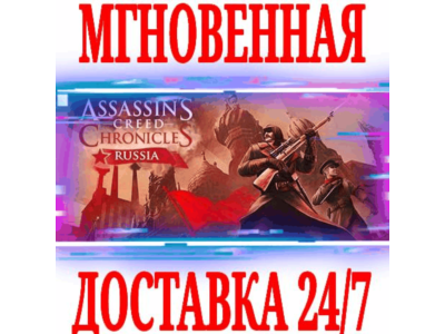 ✅Assassin’s Creed Chronicles Russia (Россия)⭐Uplay\Key⭐