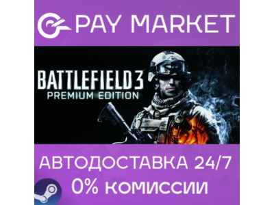 ⚡️Battlefield 3 Premium Edition | AUTODELIVERY Steam RU