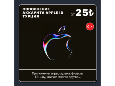 🇹🇷 Turkey 🍎 Top Up/Replenish TRY/TL Apple ID GIFT🍏