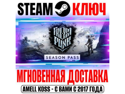 Frostpunk: Season Pass (6 в 1) Steam Ключ РФ+Мир +Бонус