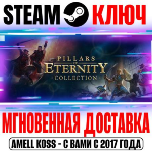 ⚫Pillars of Eternity Definitive Edition+II Deadfire Key