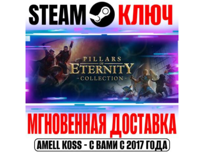⚫Pillars of Eternity Definitive Edition+II Deadfire Key