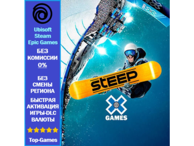 Steep X Games - Gold Edition | Ubisoft PC