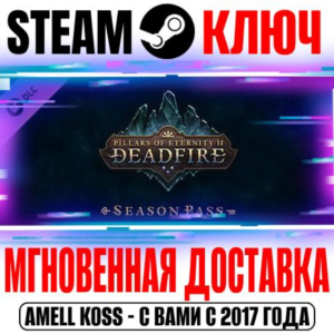 ⚫Pillars of Eternity II: Deadfire Season Pass Steam DLC