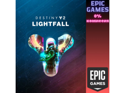 Destiny 2: Конец Света ПК EPIC GAMES EGS PC ЭПИК ГЕЙМС ЕГС