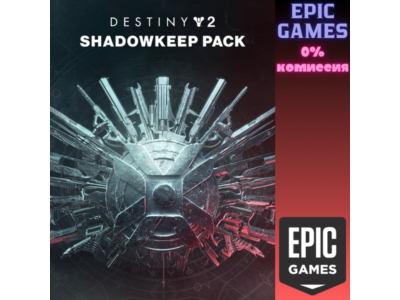 Destiny 2: набор «Обитель Теней» ПК EPIC GAMES EGS PC ЭПИК ГЕЙМС ЕГС