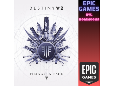 Destiny 2: Набор «Отвергнутые» ПК EPIC GAMES EGS PC ЭПИК ГЕЙМС ЕГС