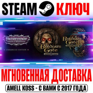 ⚫Pathfinder: Wrath of the Righteous + Baldur's Gate 1+2