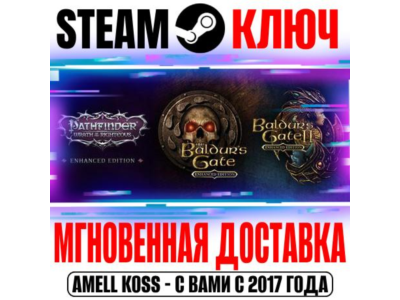 ⚫Pathfinder: Wrath of the Righteous + Baldur's Gate 1+2