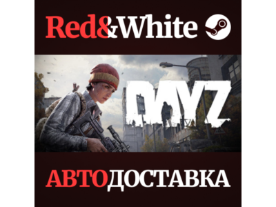 DayZ * STEAM РОССИЯ🔥АВТОДОСТАВКА