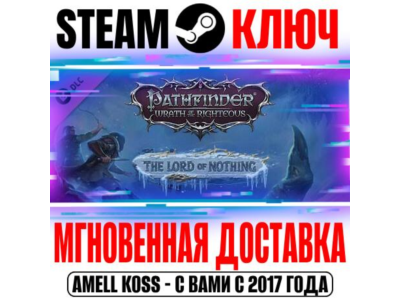 ⚫Pathfinder: Wrath of the Righteous The Lord of Nothin