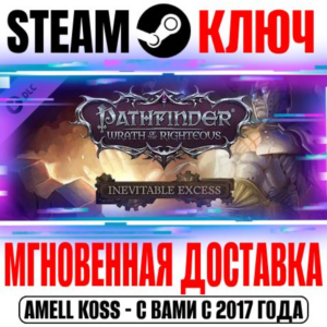 Pathfinder Wrath of the Righteous Inevitable Excess DLC