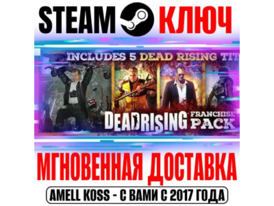 ⚫DEAD RISING (Любая | Все Части) Steam Ключ РФ+Мир