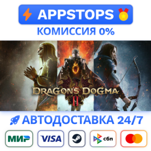 ⭐️ Dragon´s Dogma 2 Steam Gift ✅ AUTO 🚛 ALL REGIONS RU