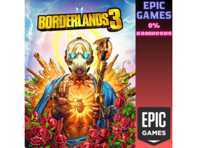 Borderlands 3 ПК EPIC GAMES EGS PC ЭПИК ГЕЙМС ЕГС