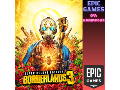 Borderlands 3 Super Deluxe Edition ПК EPIC GAMES EGS PC ЭПИК ГЕЙМС ЕГС