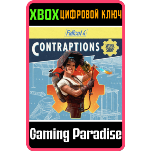 ❗FALLOUT 4: CONTRAPTIONS WORKSHOP❗XBOX ONE/X|S🔑KEY
