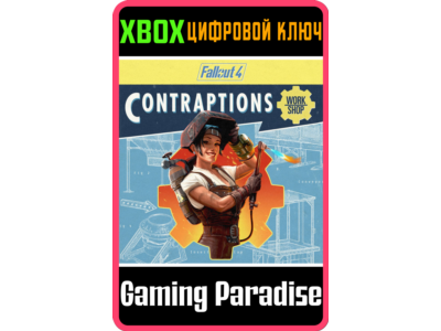 ❗FALLOUT 4: CONTRAPTIONS WORKSHOP❗XBOX ONE/X|S🔑KEY