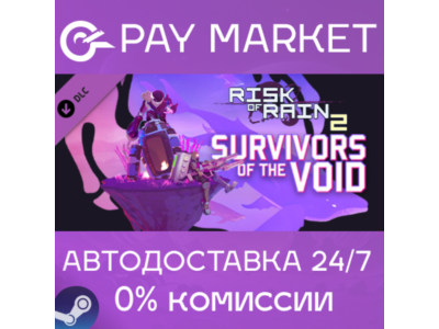 ⚡️Risk of Rain 2 - Survivors of the Void | АВТО RU Gift