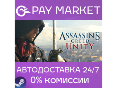 ⚡️Assassin's Creed Unity | АВТОДОСТАВКА [RU Steam Gift]