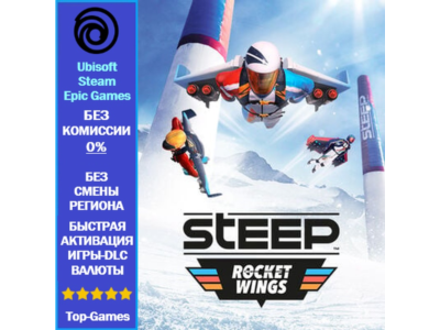 Steep Rocket Wingsuit Pack DLC PC (Ubisoft/Steam/Epic)