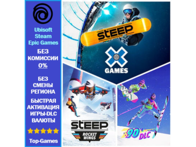 Steep X Games Pass DLC PC (Ubisoft/Steam/Epic Games)
