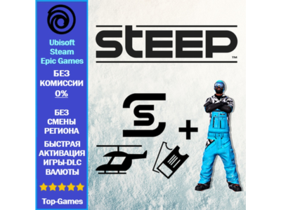 Steep Welcome Pack DLC PC (Ubisoft/Steam/Epic Games)
