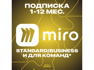 🗒 Subscription Miro on YOUR account for 1-12M. 🚀