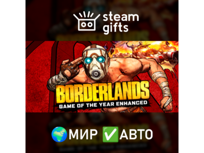 Borderlands GOTY Enhanced МИР АВТО