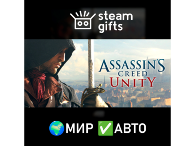 Assassin's Creed Unity МИР АВТО