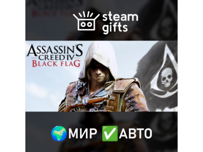 Assassin's Creed Black Flag - Gold МИР АВТО