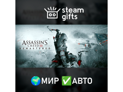 Assassin's Creed 3 Remastered МИР АВТО