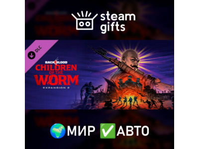 DLC Expansion 2 Children of the Worm МИР АВТО