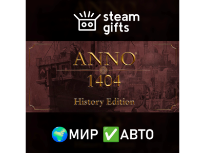 Anno 1404 - History Edition МИР АВТО