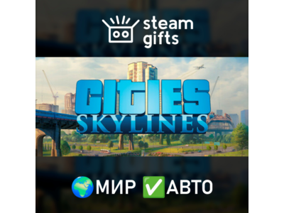 Cities: Skylines МИР АВТО