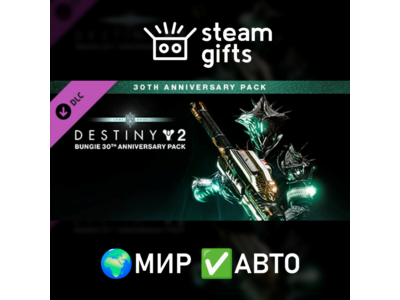 Destiny 2: Bungie 30th Anniversary Pack ROW AUTO