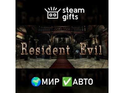 Resident Evil / biohazard HD REMASTER МИР АВТО