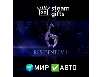 Resident Evil 6 Complete МИР АВТО