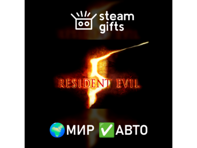 Resident Evil 5 Gold Edition МИР АВТО