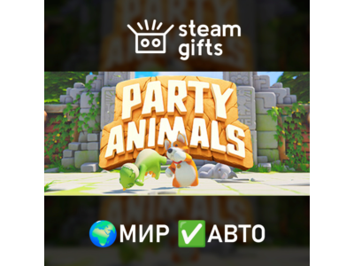 Party Animals МИР АВТО