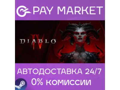 ⚡️Diablo® IV | АВТОДОСТАВКА [Украина Steam Gift]