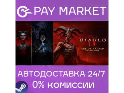 ⚡Diablo IV: Age of Hatred Collection | AUTO RU Steam