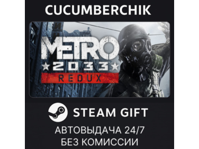 Metro 2033 Redux✅STEAM GIFT AUTO✅RU+World