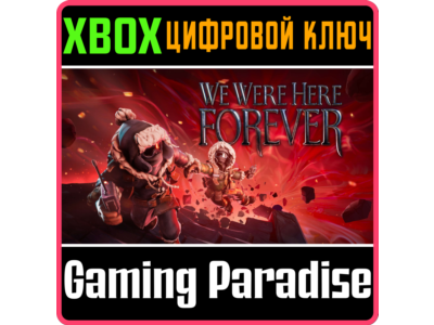 ❗WE WERE HERE FOREVER❗XBOX ONE/X|S🔑КЛЮЧ❗