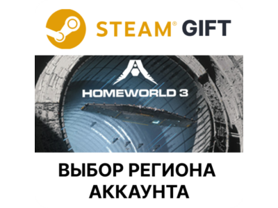 ✅Homeworld 3🎁Steam🌐Выбор Региона
