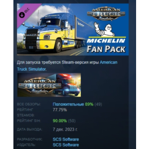 American Truck Simulator Michelin Fan Pack АВТОДОСТАВКА STEAM РОССИЯ