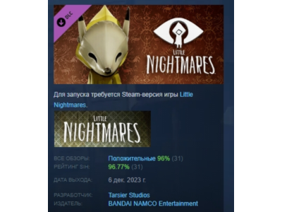 Little Nightmares - Fox Mask 💎 DLC STEAM GIFT RUSSIA