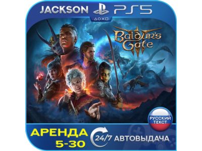 Baldurs Gate 3 (PS5) RUS | Аренда🔰