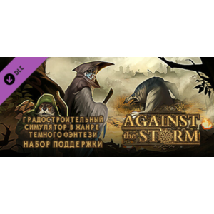 Against the Storm - Supporter Pack DLC - STEAM RU